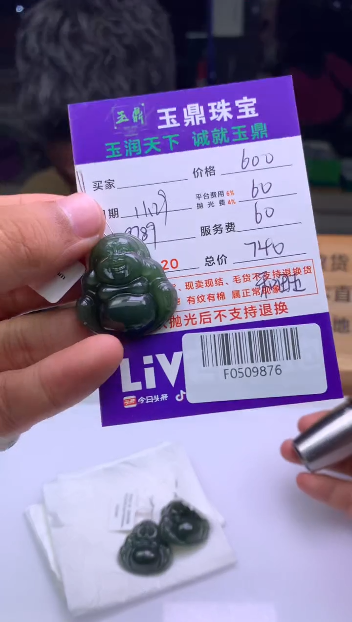 定制和田玉二*  F0509876