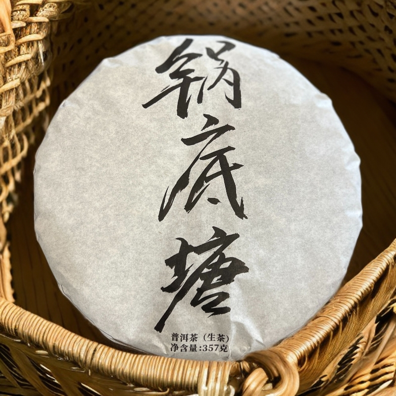 2018年【锅底塘古树 357克普洱生茶饼】