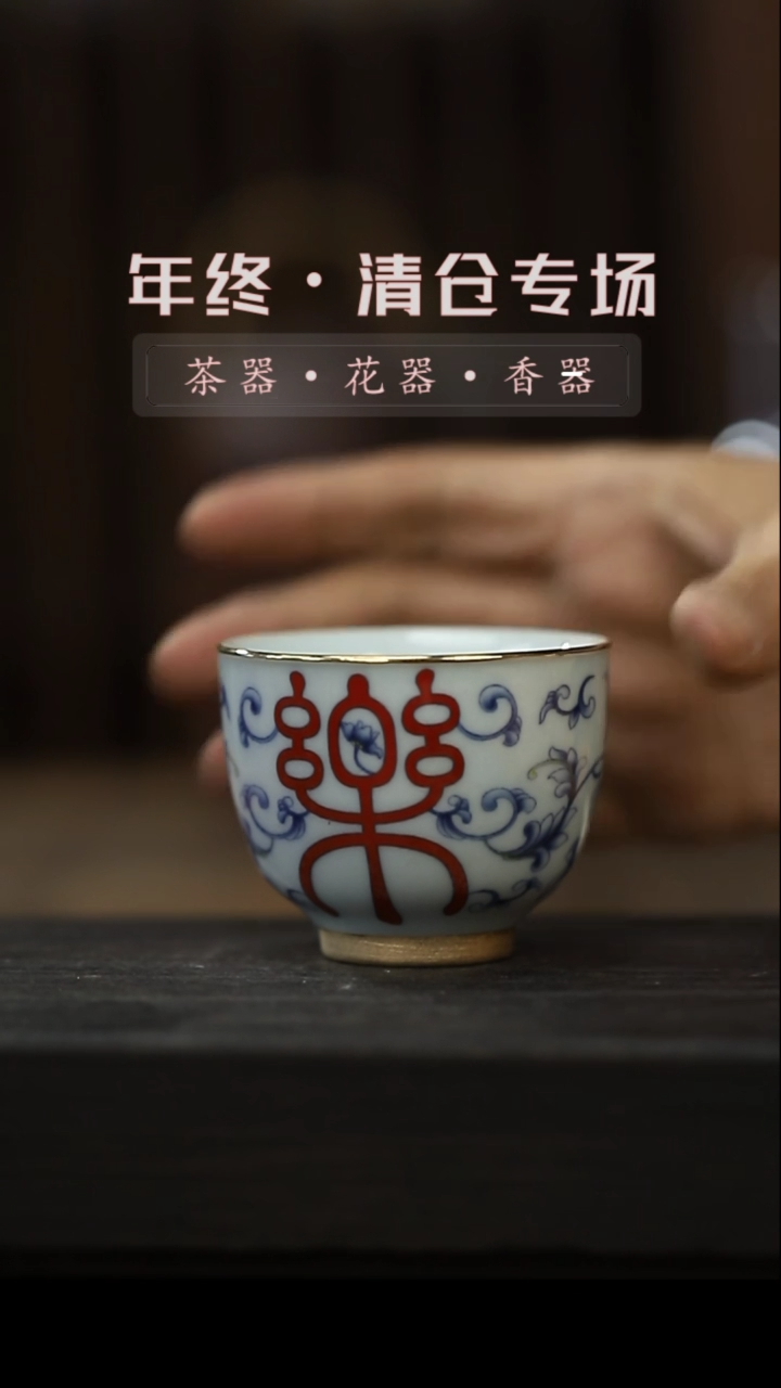 【闪购商品】其他青花/乐字茶杯 大