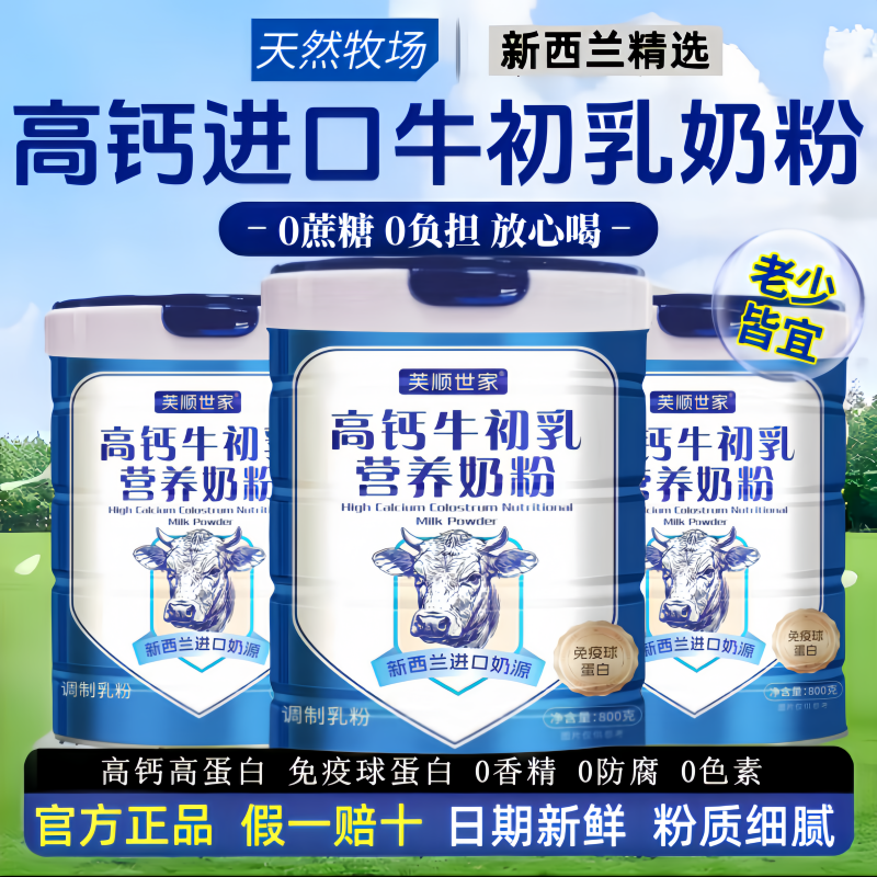 正品新西兰原装进口牛奶粉无蔗糖免疫球蛋白中老年营养高钙牛奶粉