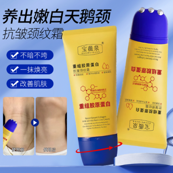 重组胶原蛋白颈纹霜淡化颈纹正品保湿抗皱滚珠提拉紧致美颈霜