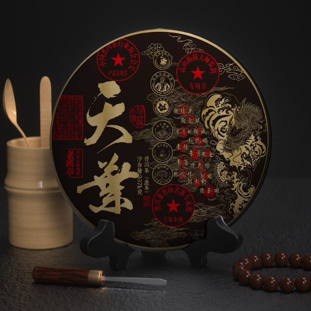 天之骄子天葉 生茶 357克 老班章 单饼发礼盒 七饼发礼箱