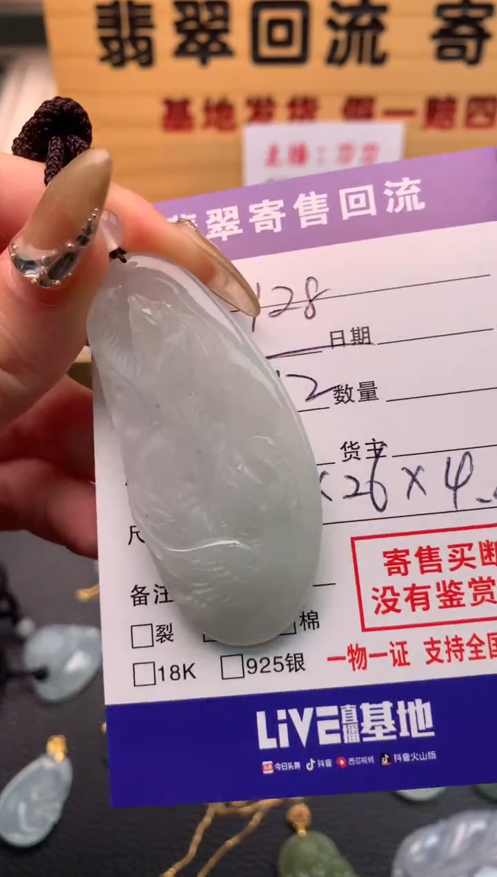 【闪购商品】翡翠颈饰未镶嵌21009699