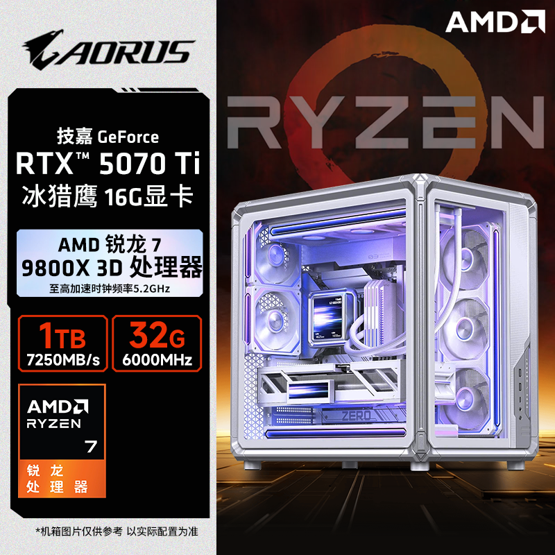 【金泰克专场补贴】9700X/98 X3D+5070/Ti+32G+1TAORUS台式电脑主机