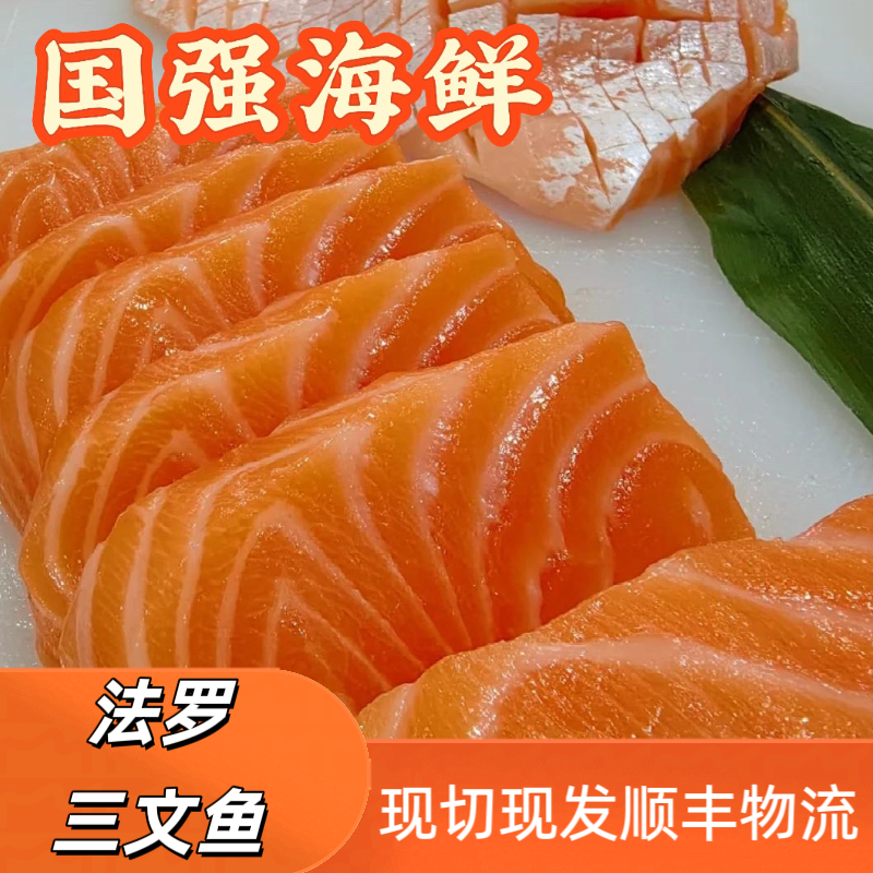 法罗三文鱼/新鲜刺身生鱼片即食【现切先发400g/盒】