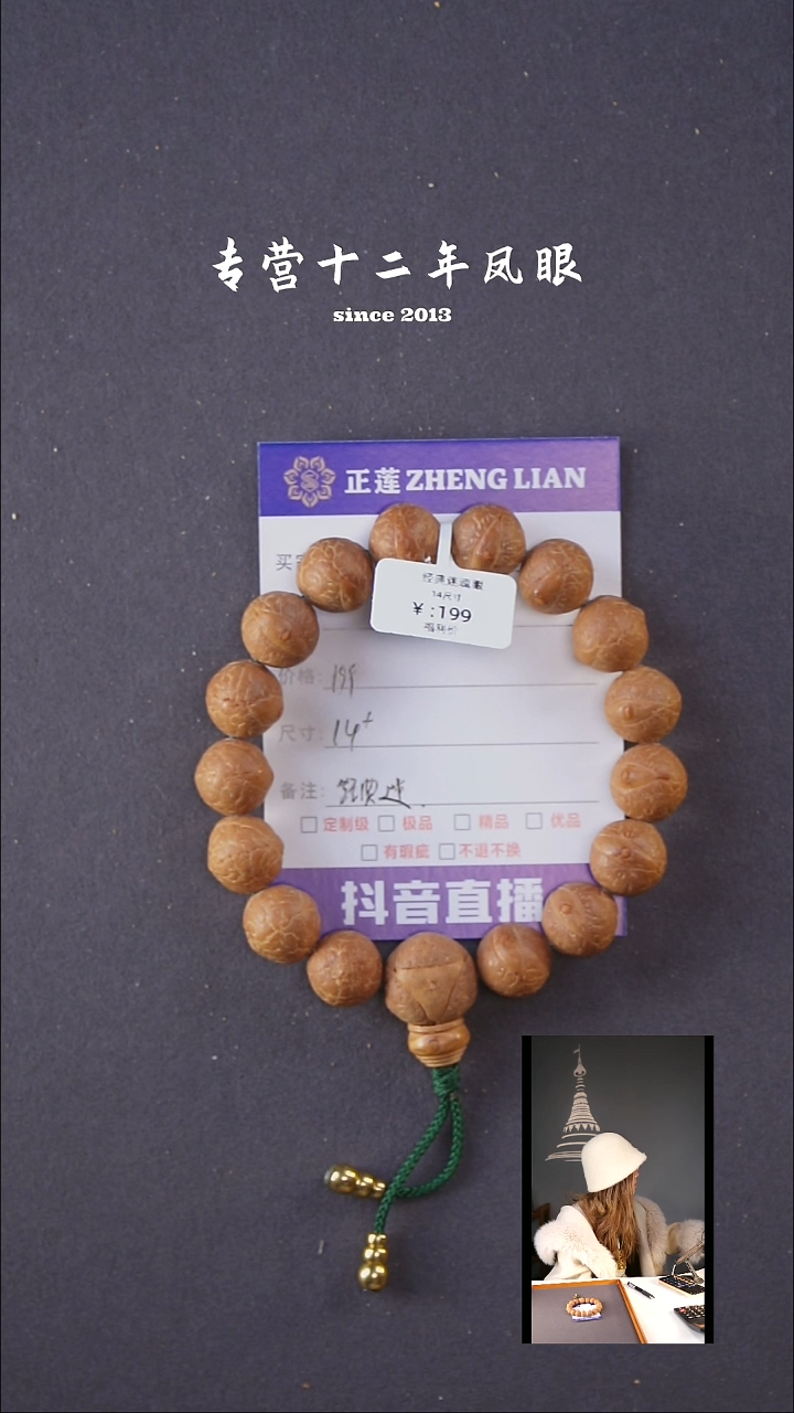 吊坠凤眼菩提飞*飞经典迷14+ 2