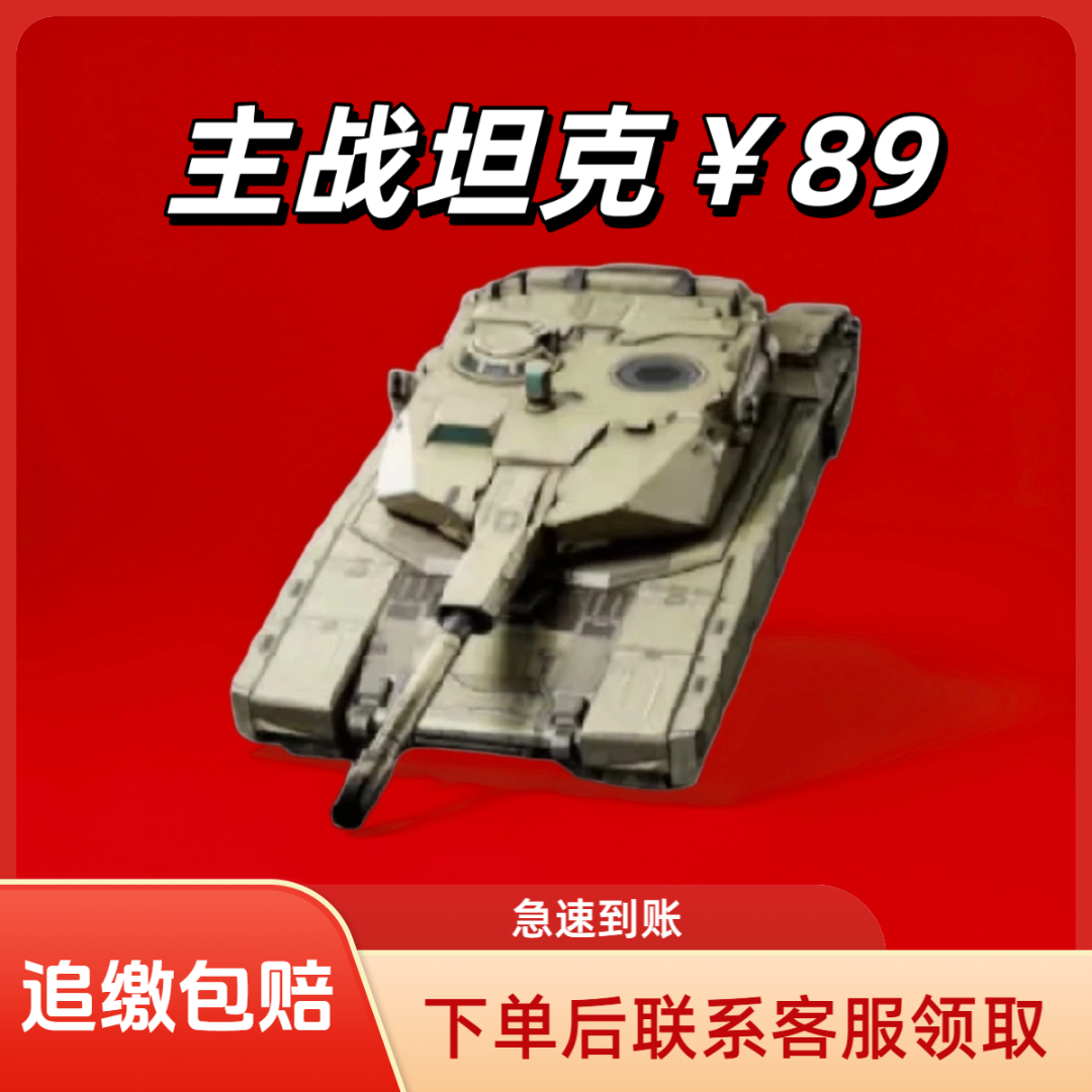 【支持月付】三角洲行动道具大红哈夫币游戏大红三角洲主战坦克