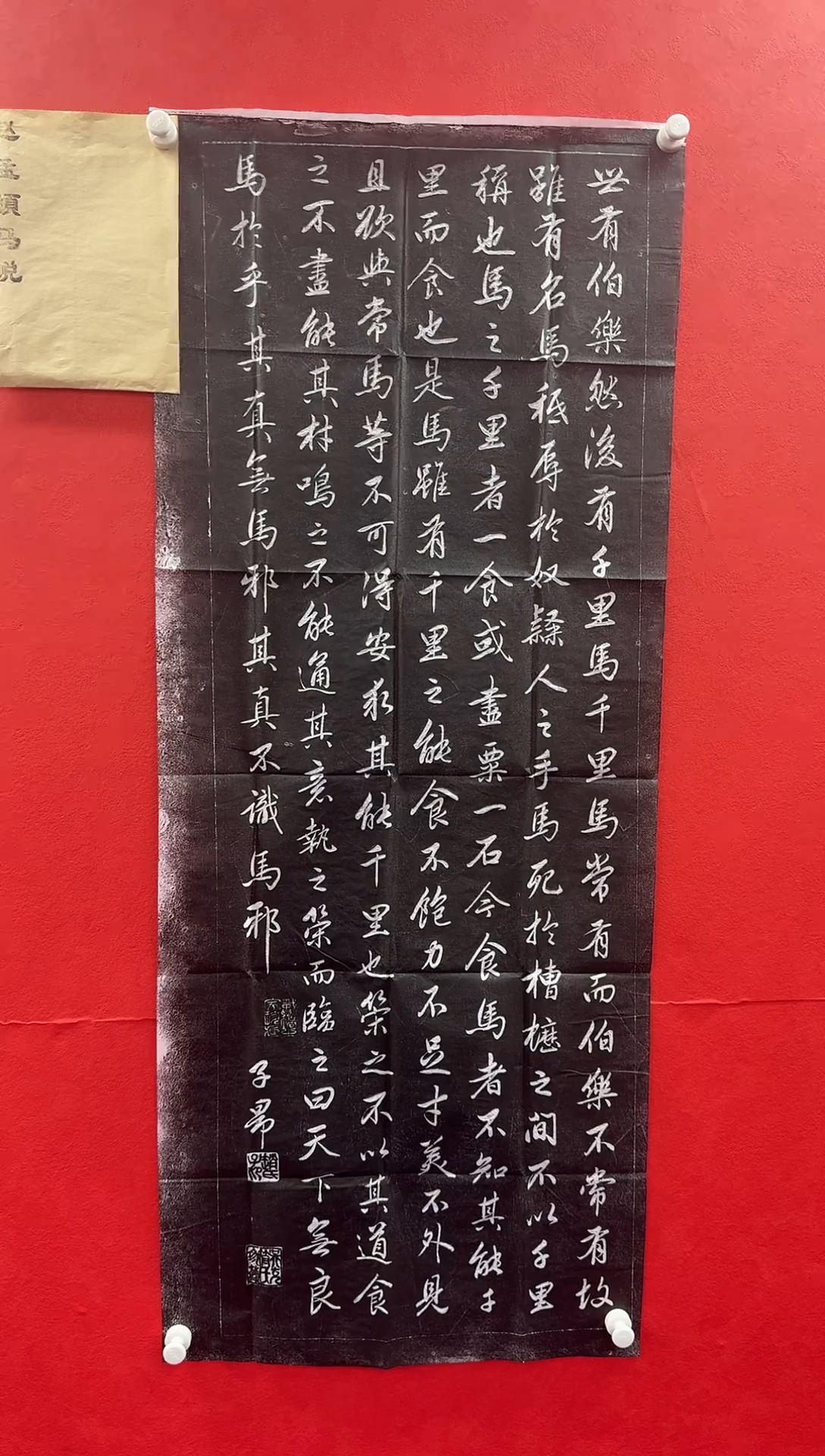 书法马说原拓精品