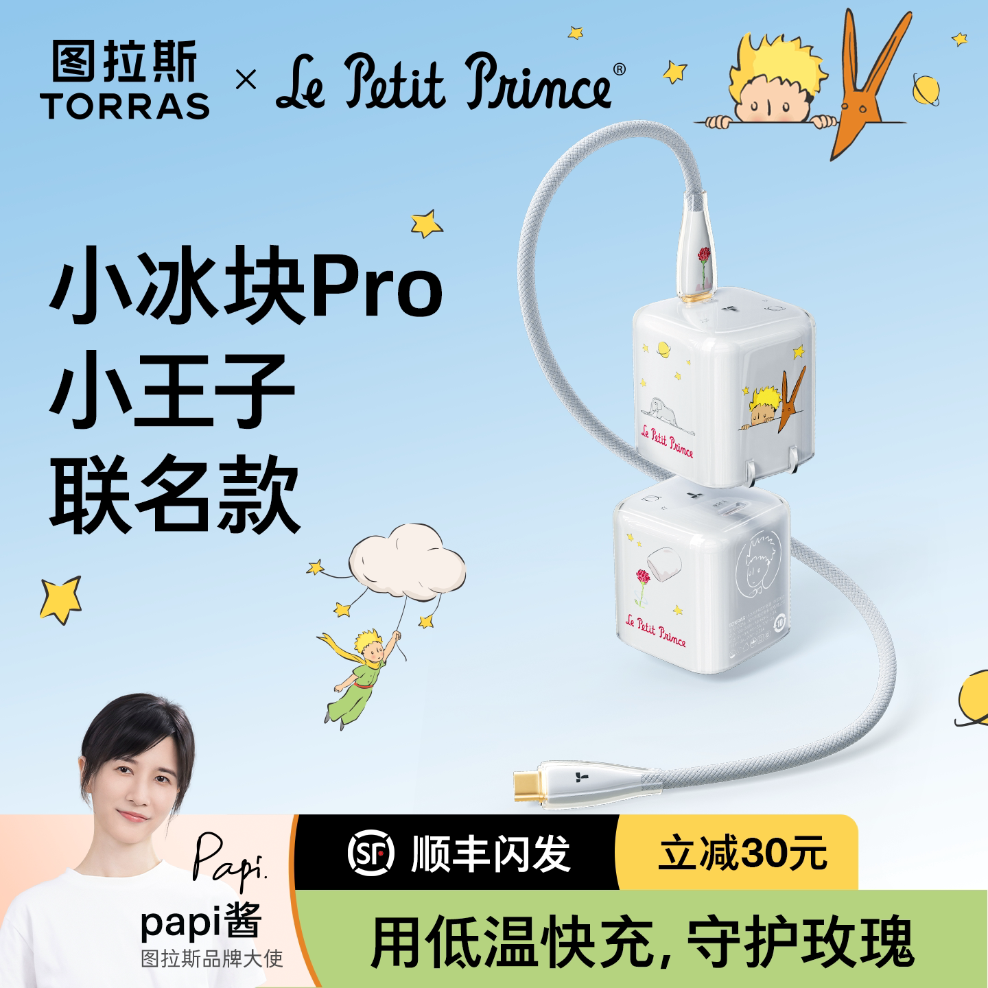 【小王子联名款】图拉斯小冰块Pro充电器45W快充苹果17ProMax充电头