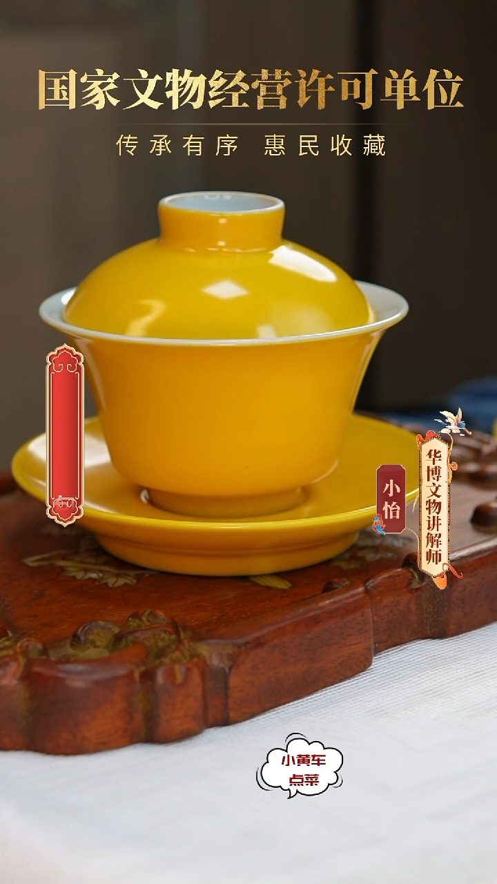 清盖碗8180清早黄釉三才盖碗