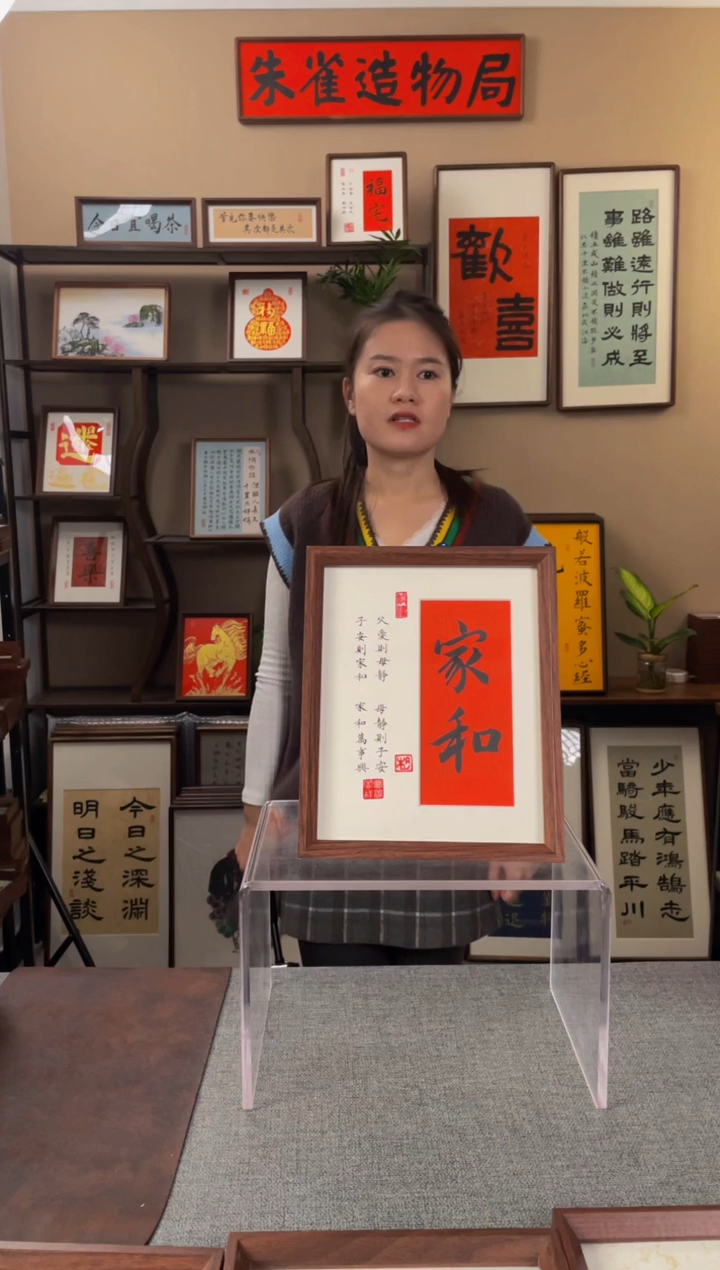 书法任****！【家和10寸】原创手写手工装裱带框包邮