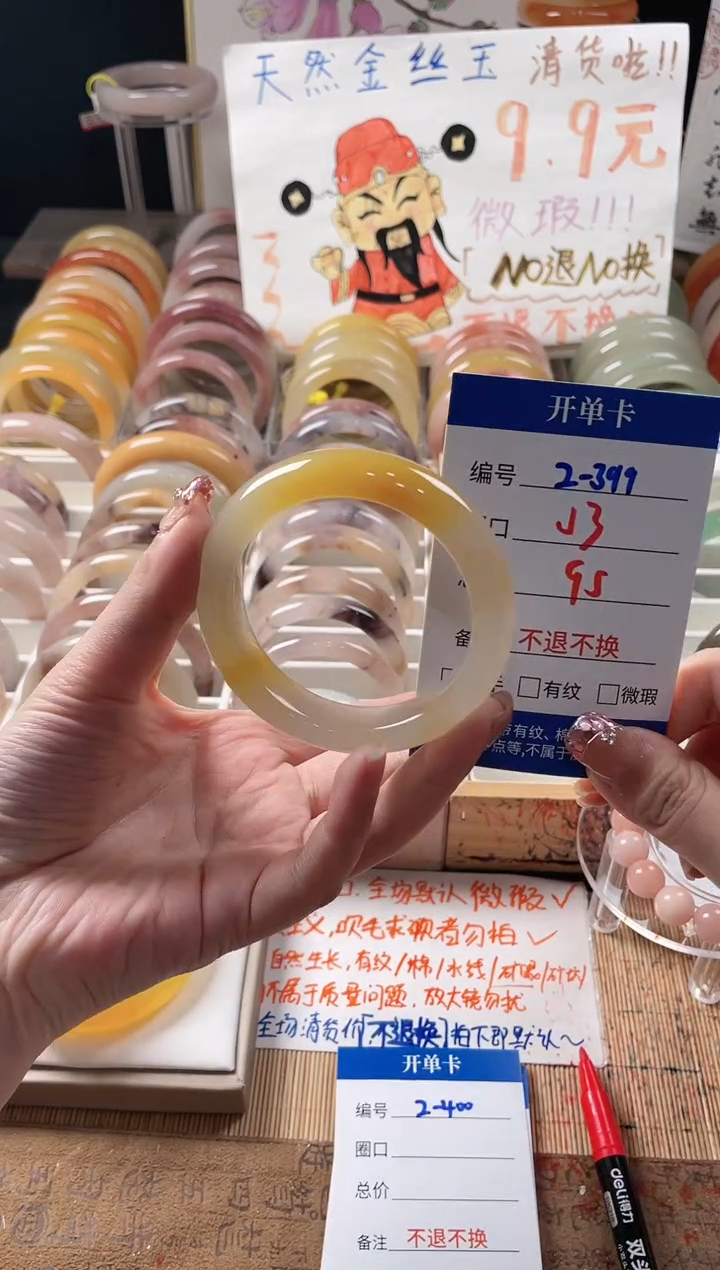 未镶嵌手镯石英质玉（金丝玉）2-399