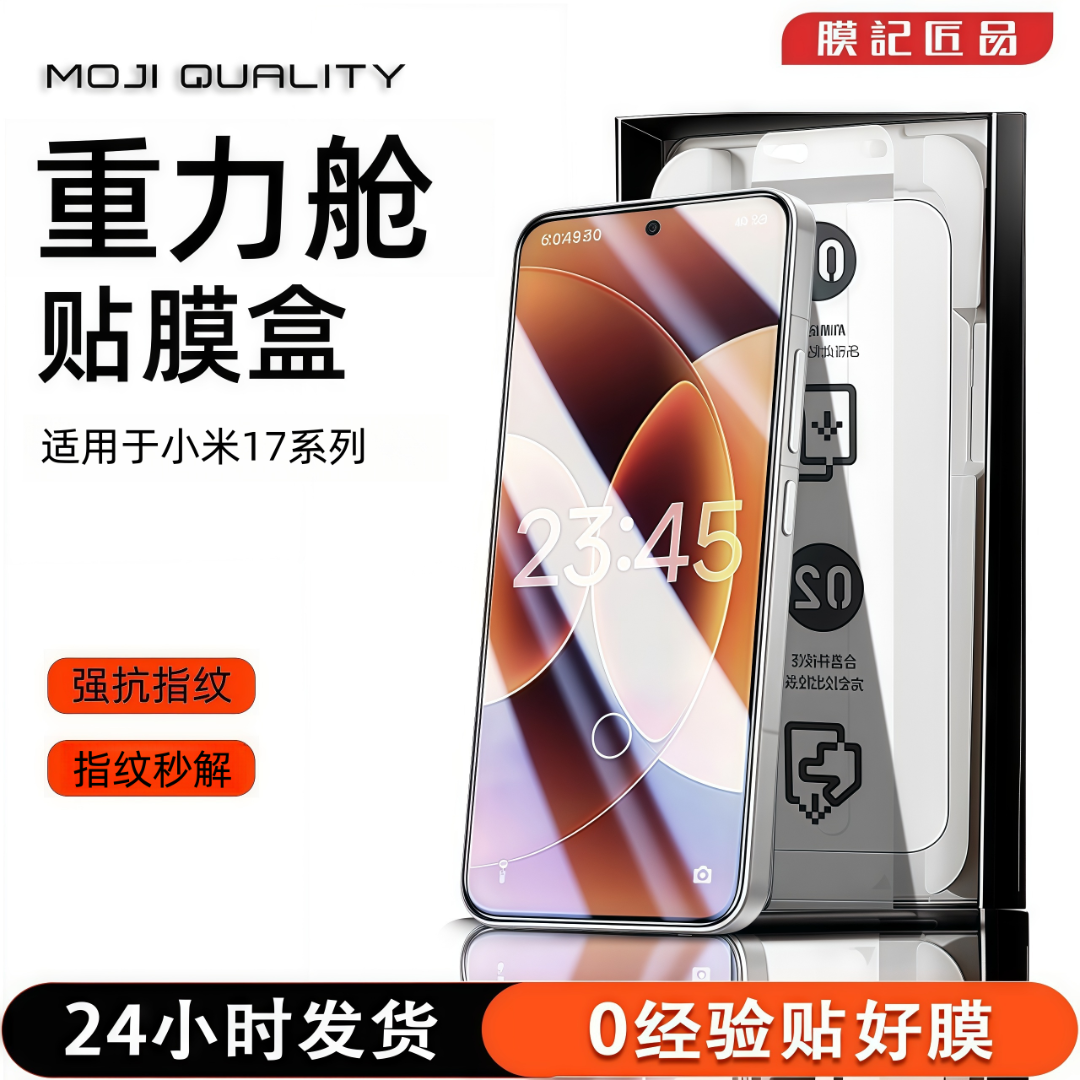 膜记匠品小米系列重力舱适用小米17/17pro/17promax系列钢化膜