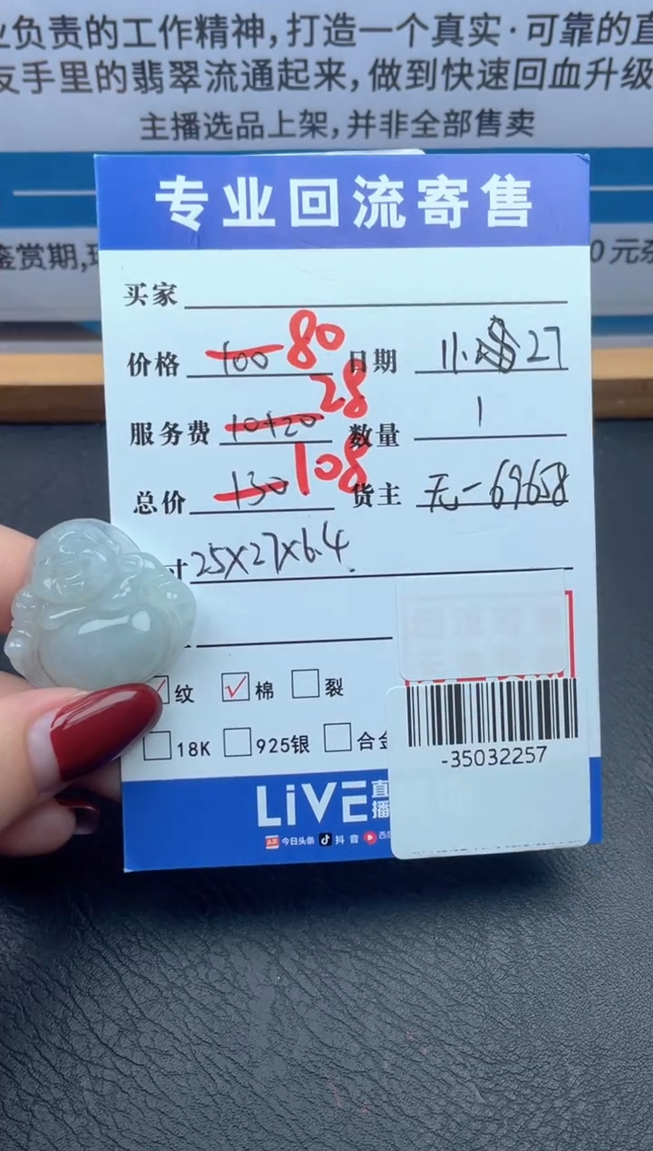 【闪购商品】翡翠颈饰未镶嵌多人-35032257