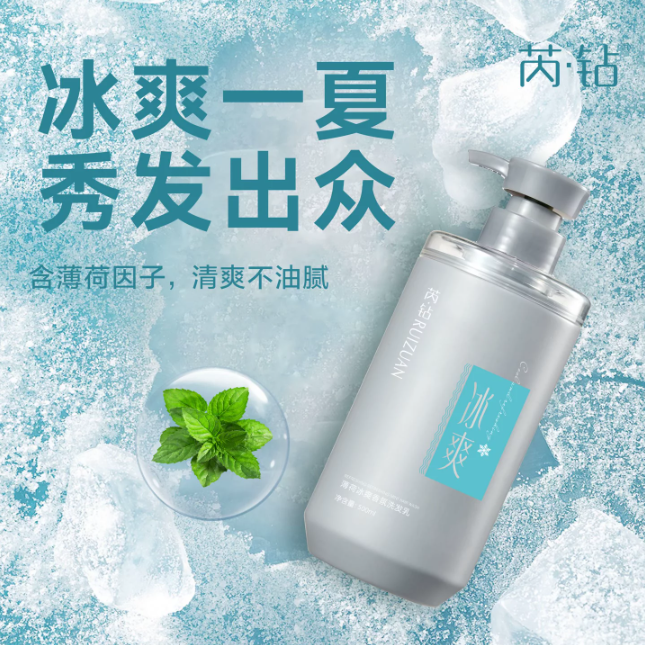 芮钻薄荷冰爽香氛洗发水蓬松清凉柔顺香氛洗发