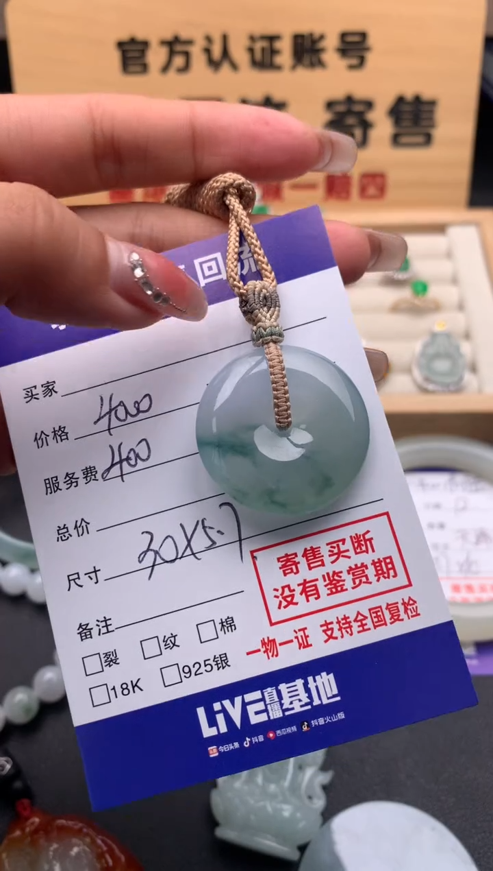 【闪购商品】翡翠颈饰未镶嵌10124432