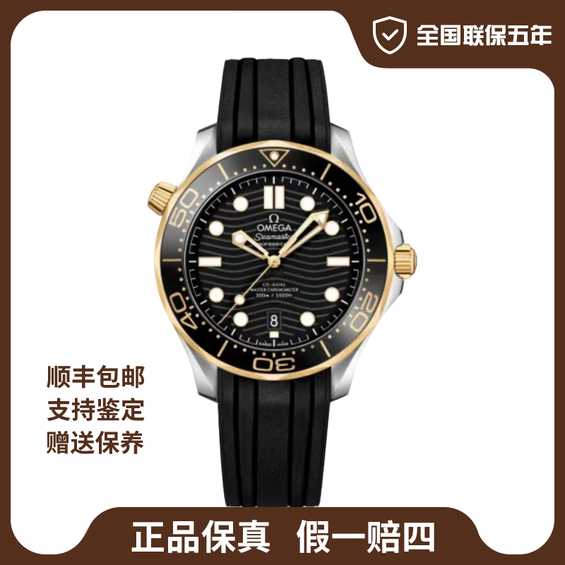 99新 Omega/欧米茄 海马300/18K金/全国联保五年/42mm/公价67500