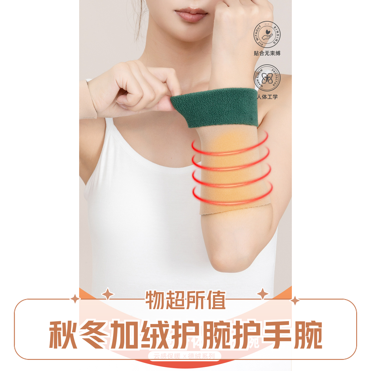 秋冬加绒护腕手腕护手德绒艾绒男女同款护关节防寒保暖睡觉带暖手