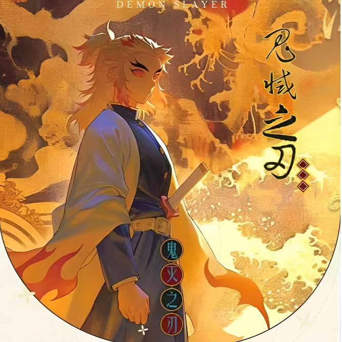 【飞鱼文创】鬼灭之刃典藏亚克力收藏色纸盲盒（代拆）