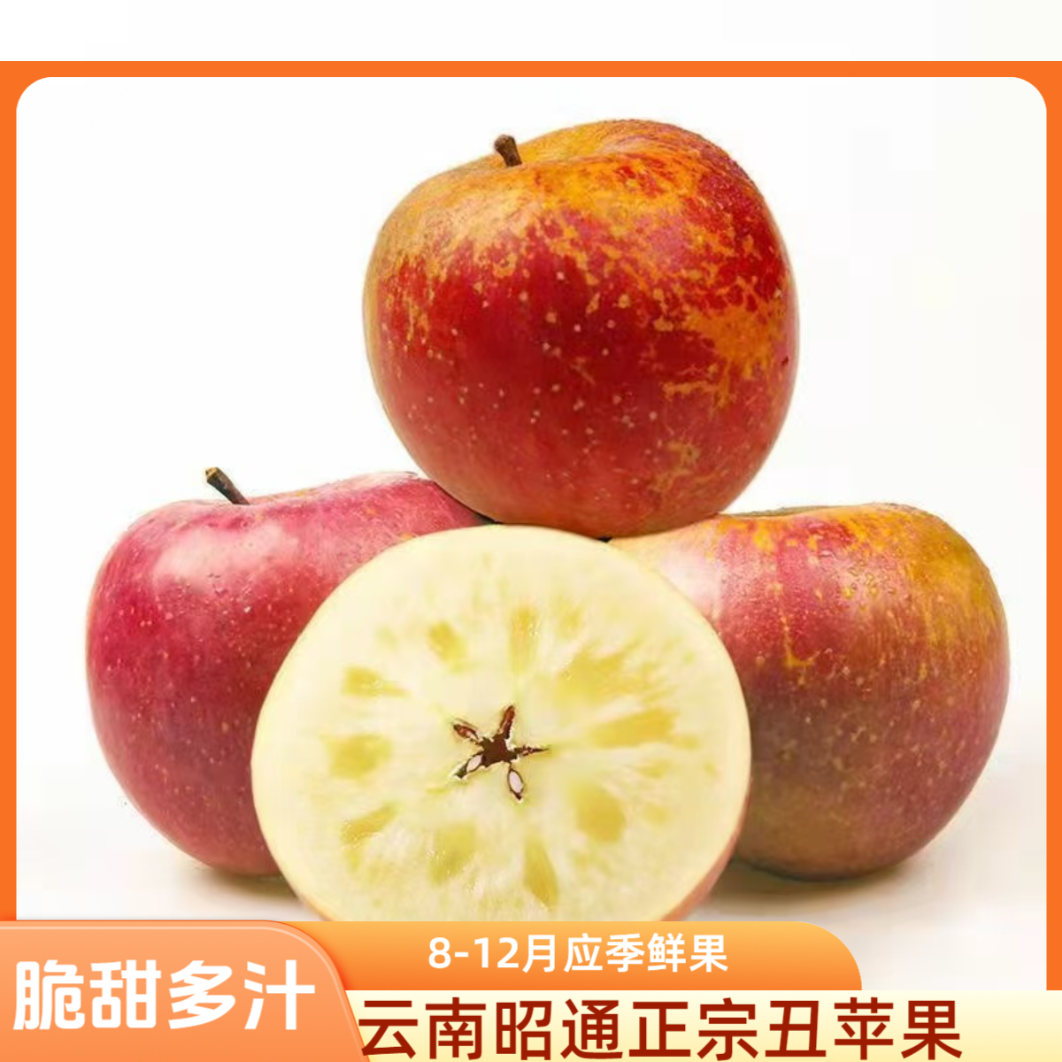 正宗云南昭通冰糖心丑苹果应季新鲜脆甜多汁现摘直发昭通苹果水果