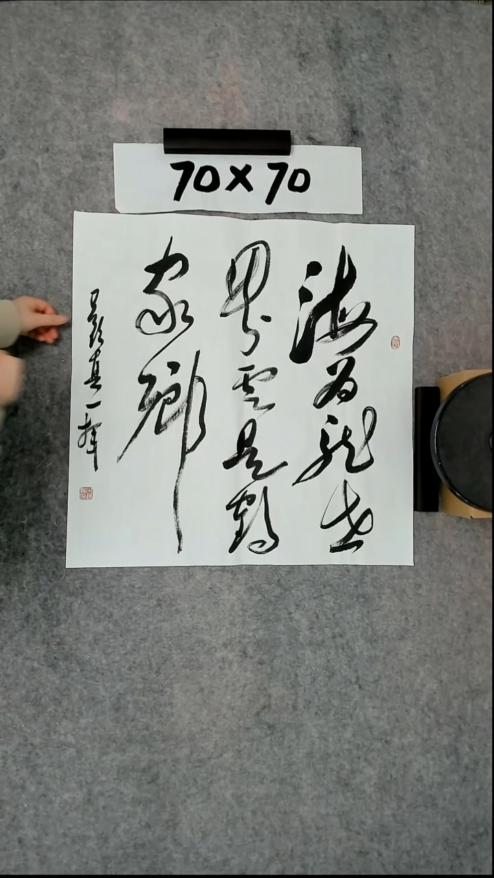 书法吕老师书法作品