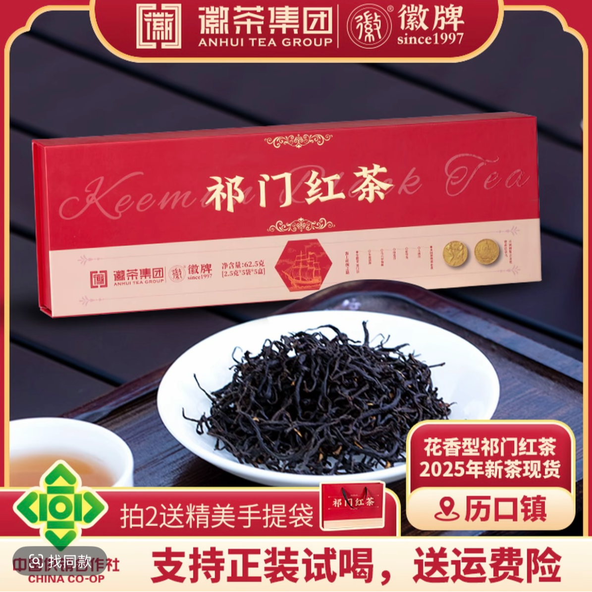 【祁红组合系列】徽牌祁门红茶大份量高端组合（祁门红茶+黄山毛峰）