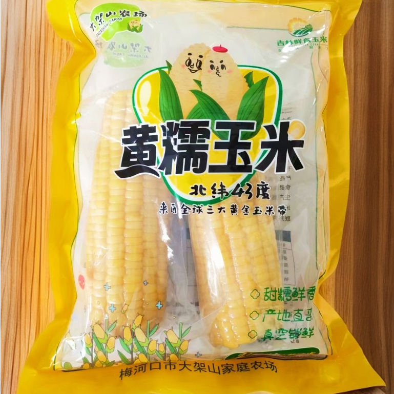 大架山好吃黄糯玉米东北真空包装代餐 尝鲜2棒