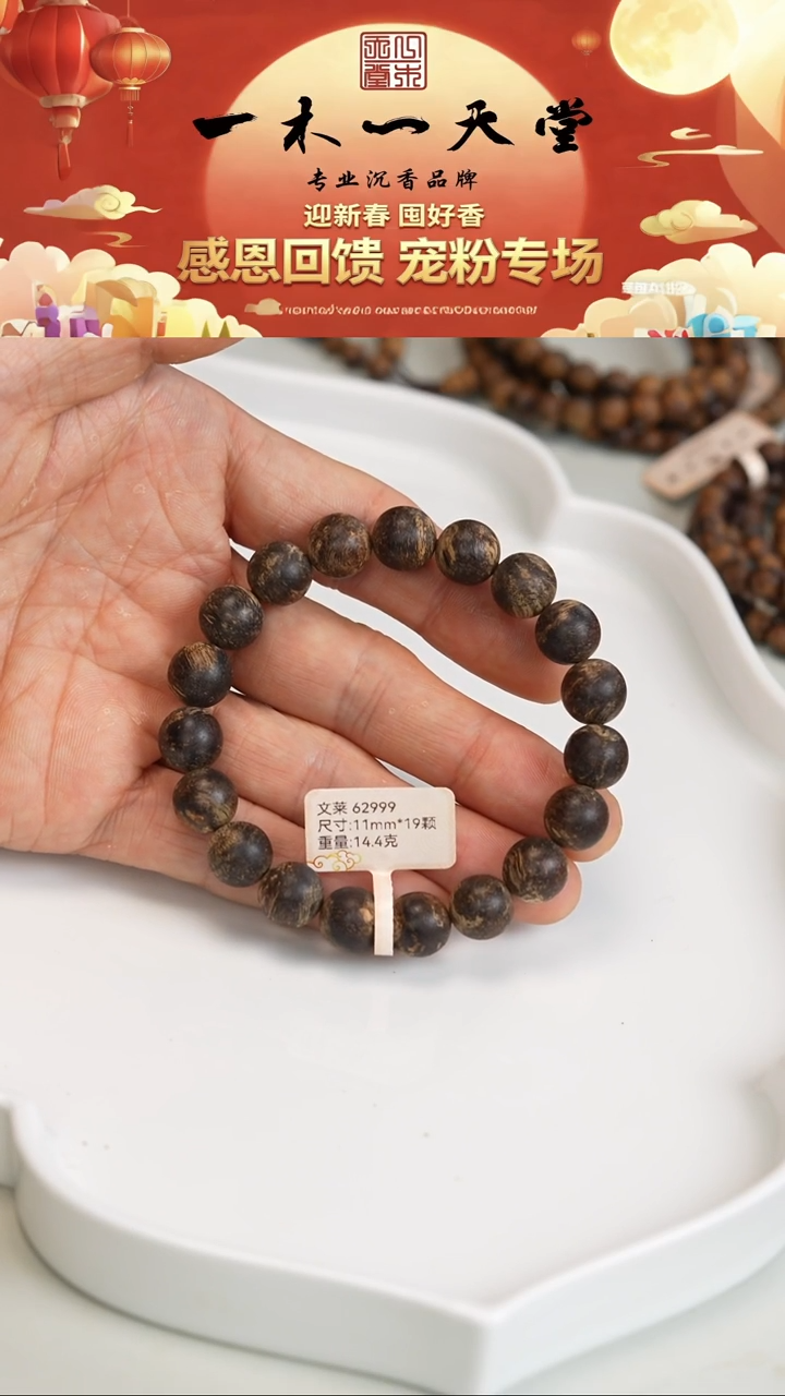 沉香手串文莱软丝沉水11mm手串14.4g