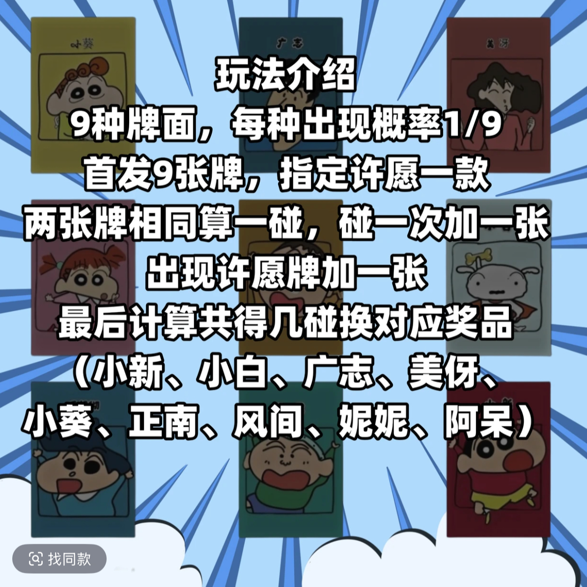 蜡笔小新正版盲盒对对碰