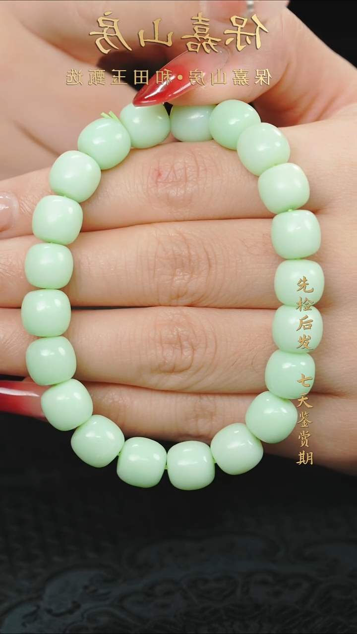 未镶嵌手串和田玉黑羊洞手串