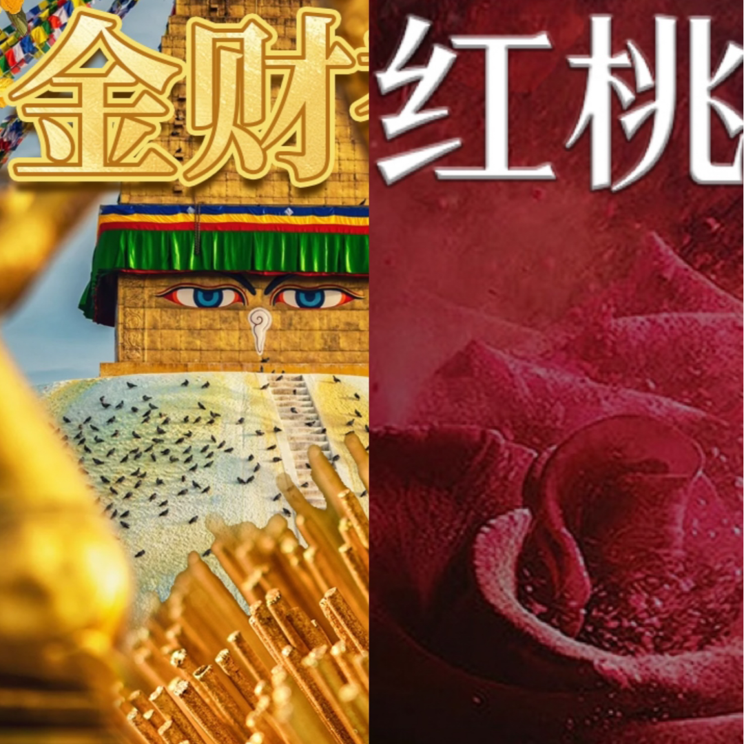 【金财香➕红桃魅惑香】到手2盒事业爱情我都要！