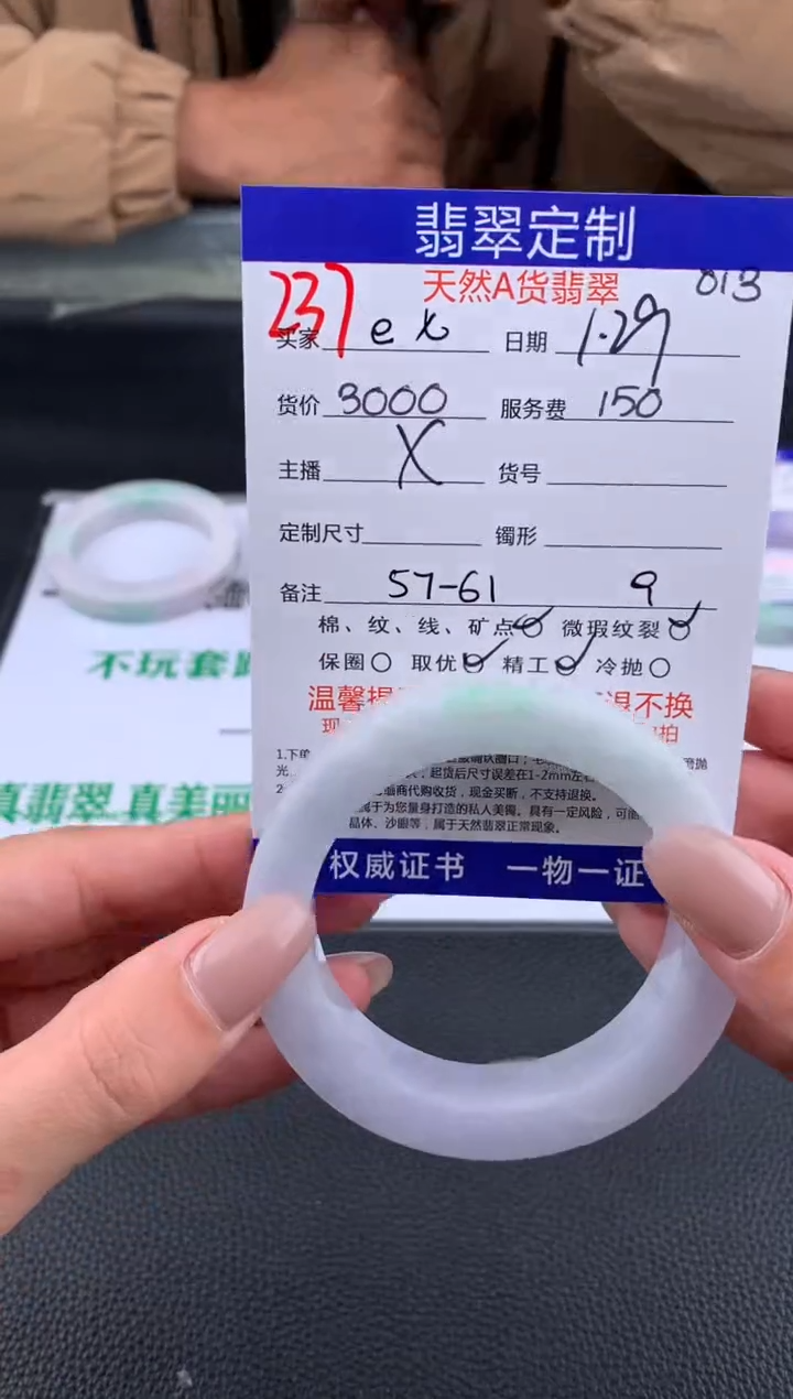 【闪购商品】定制翡翠未镶嵌237#手镯定制链接