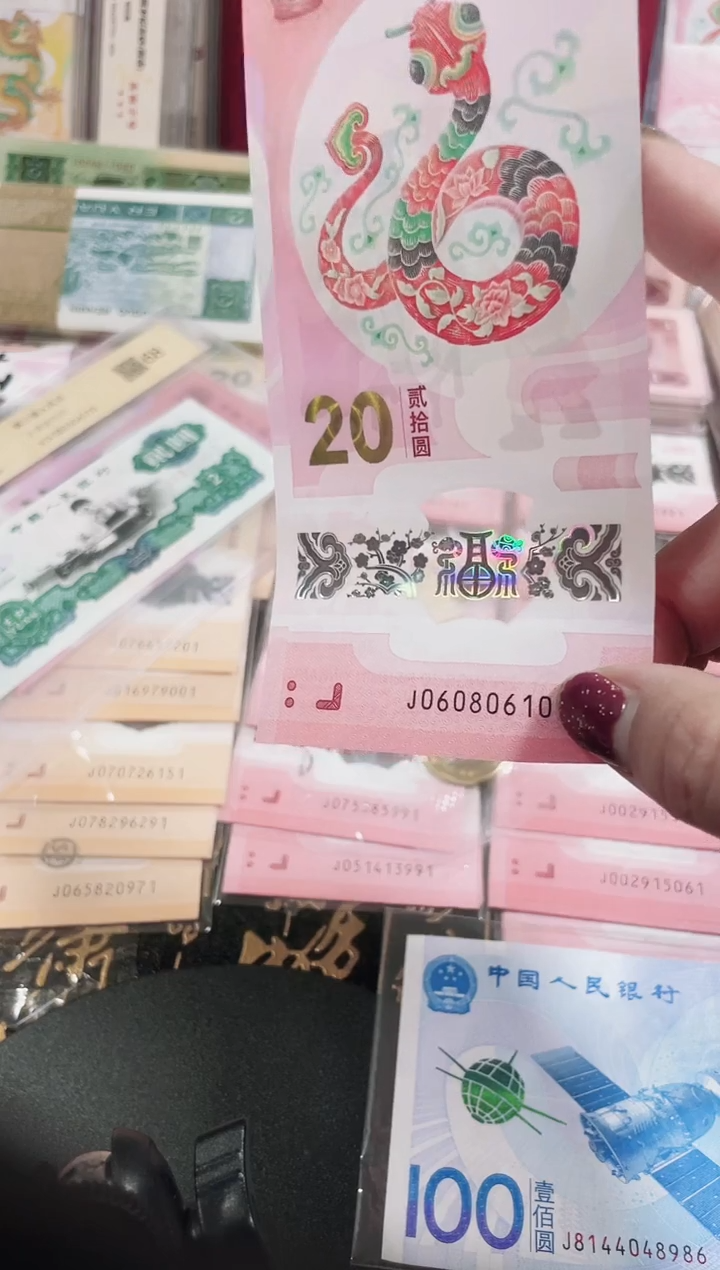 【闪购商品】2025年蛇生肖纪念钞评级封装