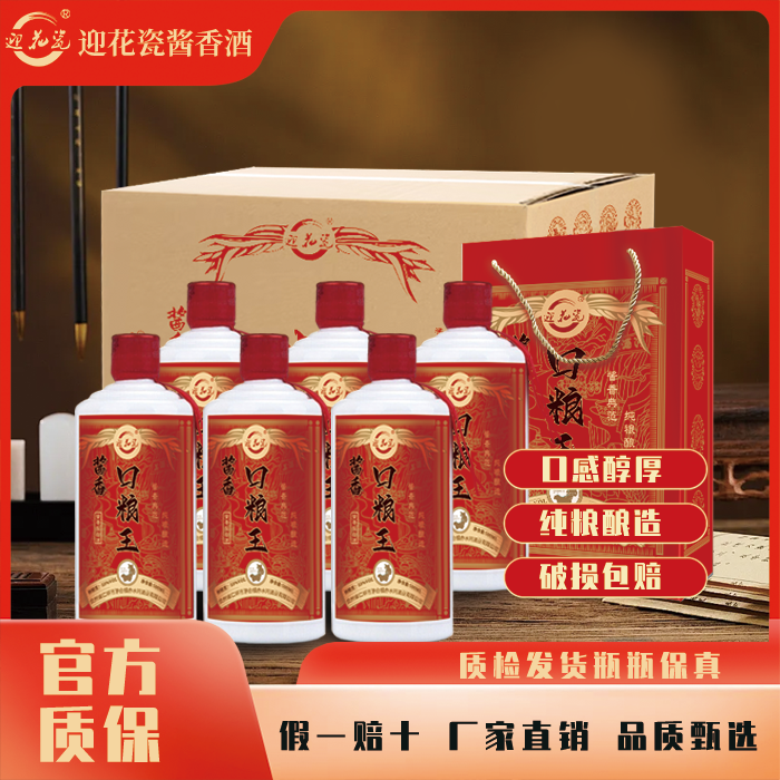 迎花瓷贵州茅台镇酱香型白酒纯正粮食白酒53度坤沙酒500ml*6瓶