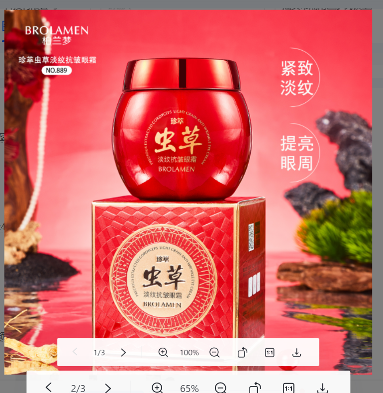 柏兰梦臻萃虫草淡纹抗皱眼霜【到手3瓶】