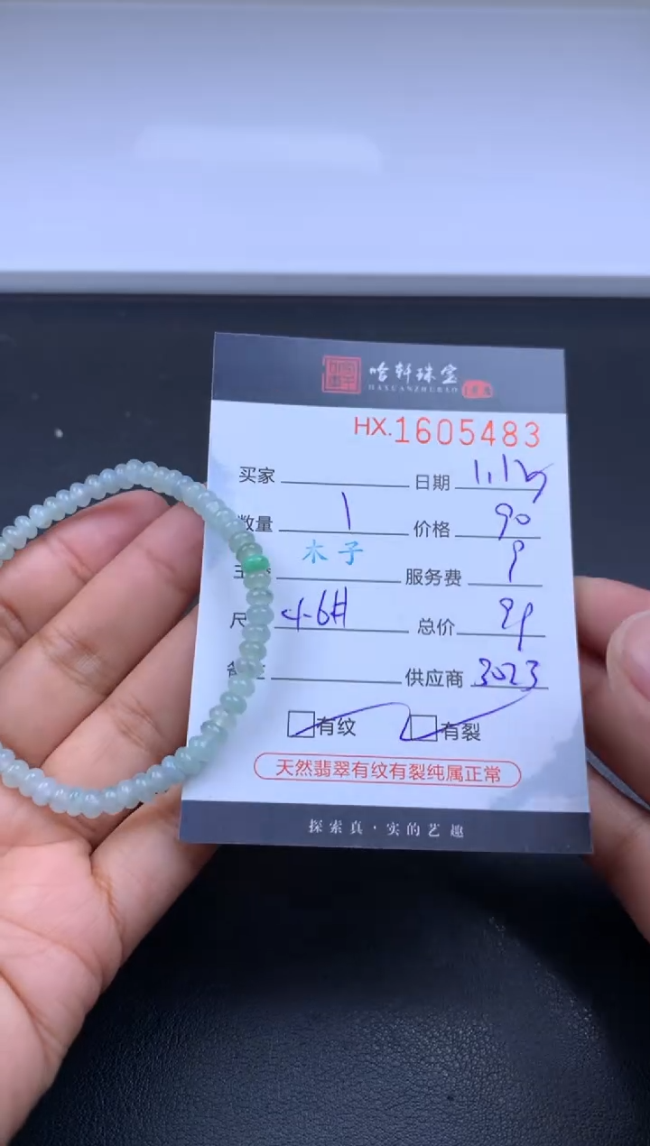 【闪购商品】翡翠挂件未镶嵌哈轩 珠串1（有纹有裂）