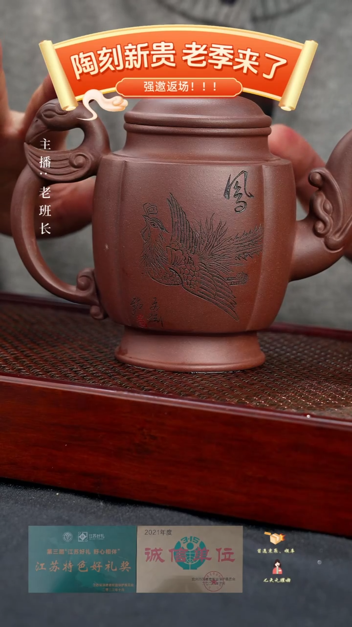 【闪购商品】紫砂茶壶龙凤呈祥（季）