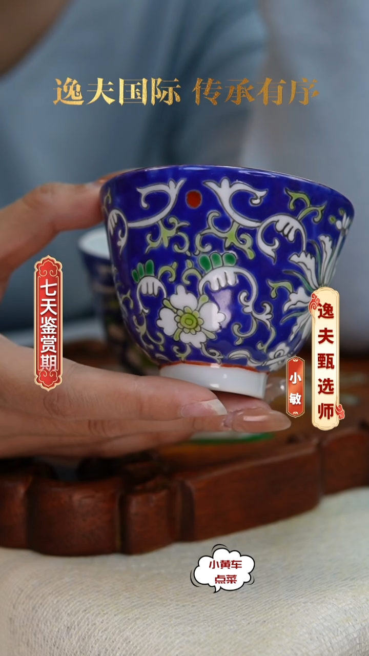 清杯8120蓝地粉彩缠枝莲纹铃铛杯 单只