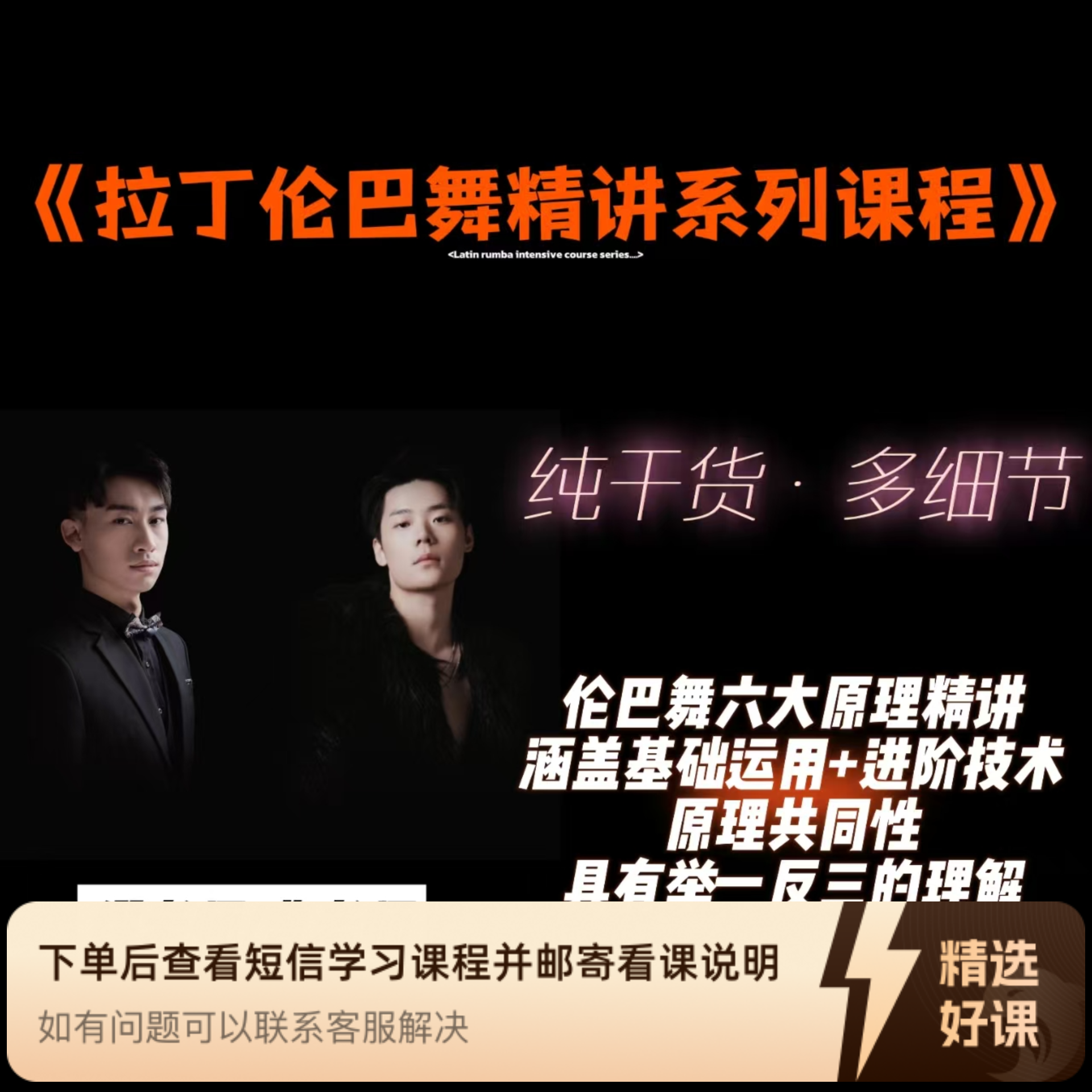 拉丁伦巴舞精讲系列课程（留意短信解锁课程）