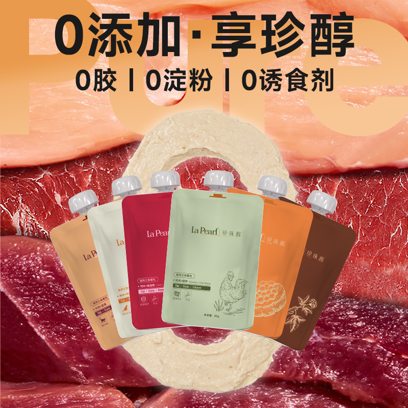 珍珠酱成幼猫咪通用猫用主食餐包85g*4支混合口味