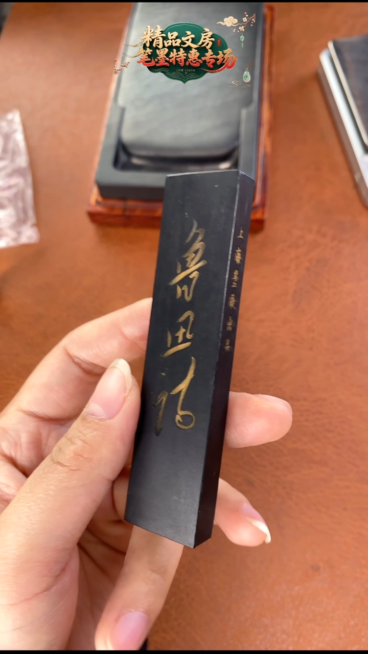  上墨1两鲁迅诗油烟101墨块1锭