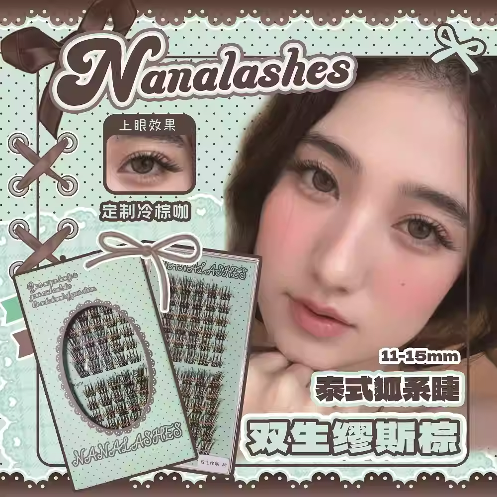 NANALASHES新品「双生缪斯棕色」冷咖气质泰式狐系J翘单簇假睫毛