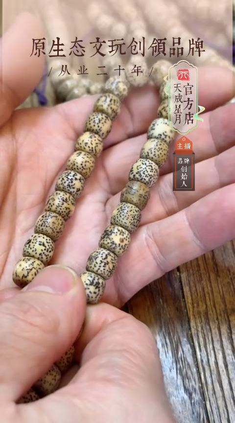 星月菩提手串10x9大金点单圈 