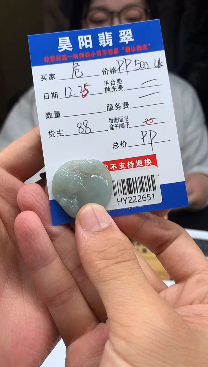 未镶嵌定制翡翠危**客HY222651