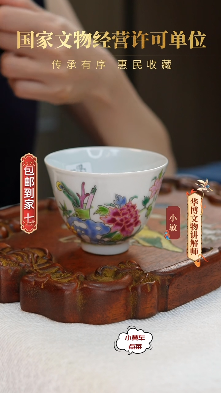 清杯8132粉彩洞石花卉铃铛杯