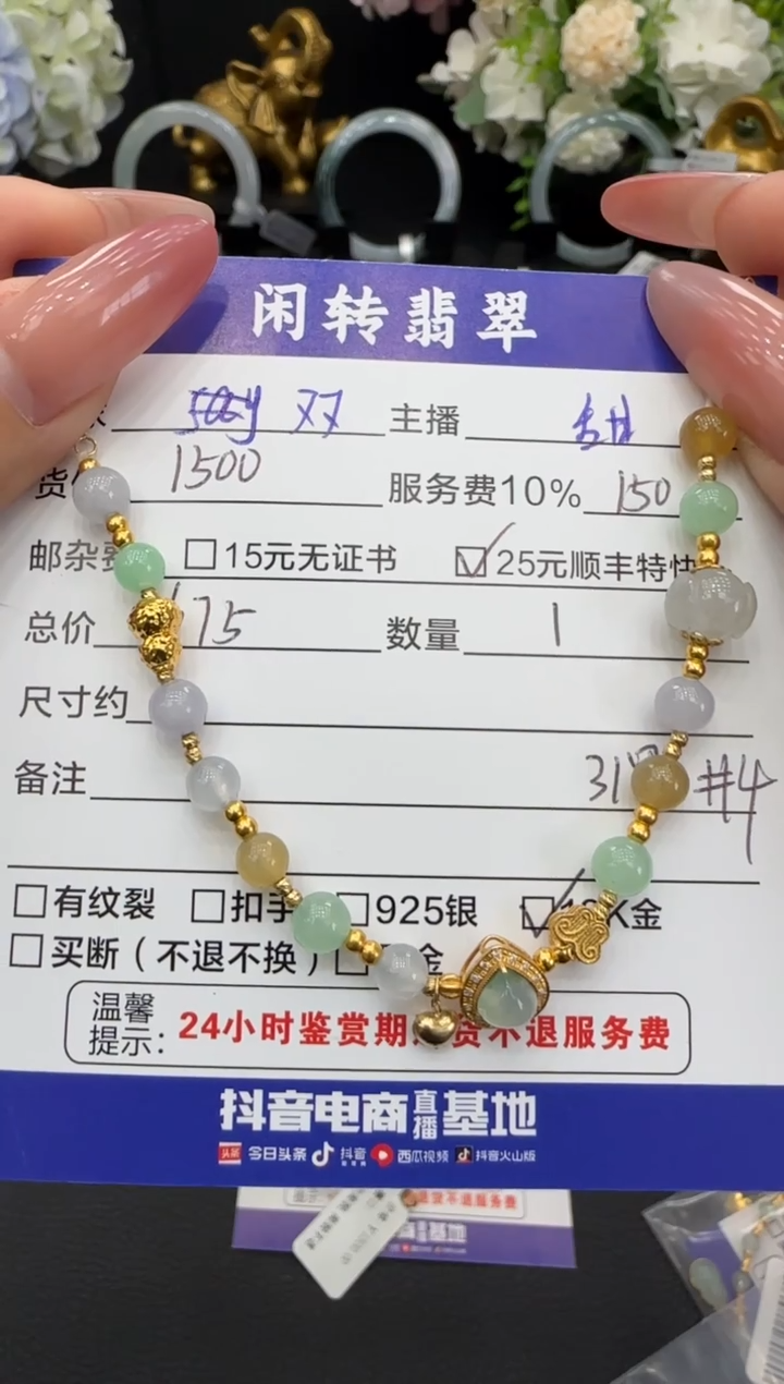 18K金镶嵌手链翡翠双***麻手链