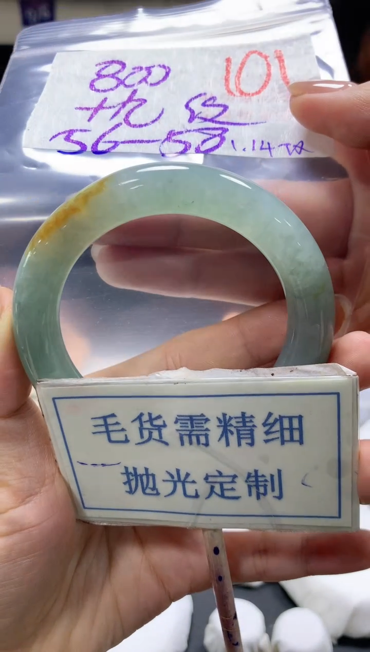 【闪购商品】定制翡翠未镶嵌毛货需精细抛光+101手镯1件800元