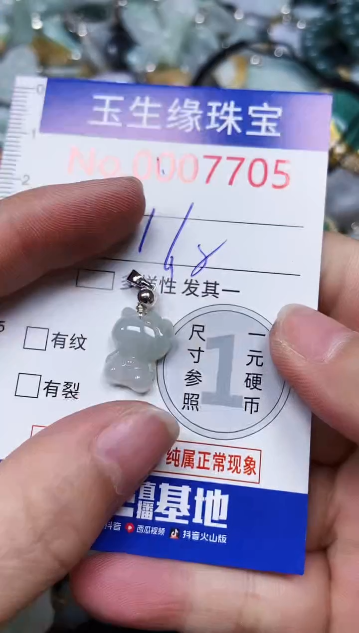 【闪购商品】翡翠颈饰未镶嵌闪购00007705