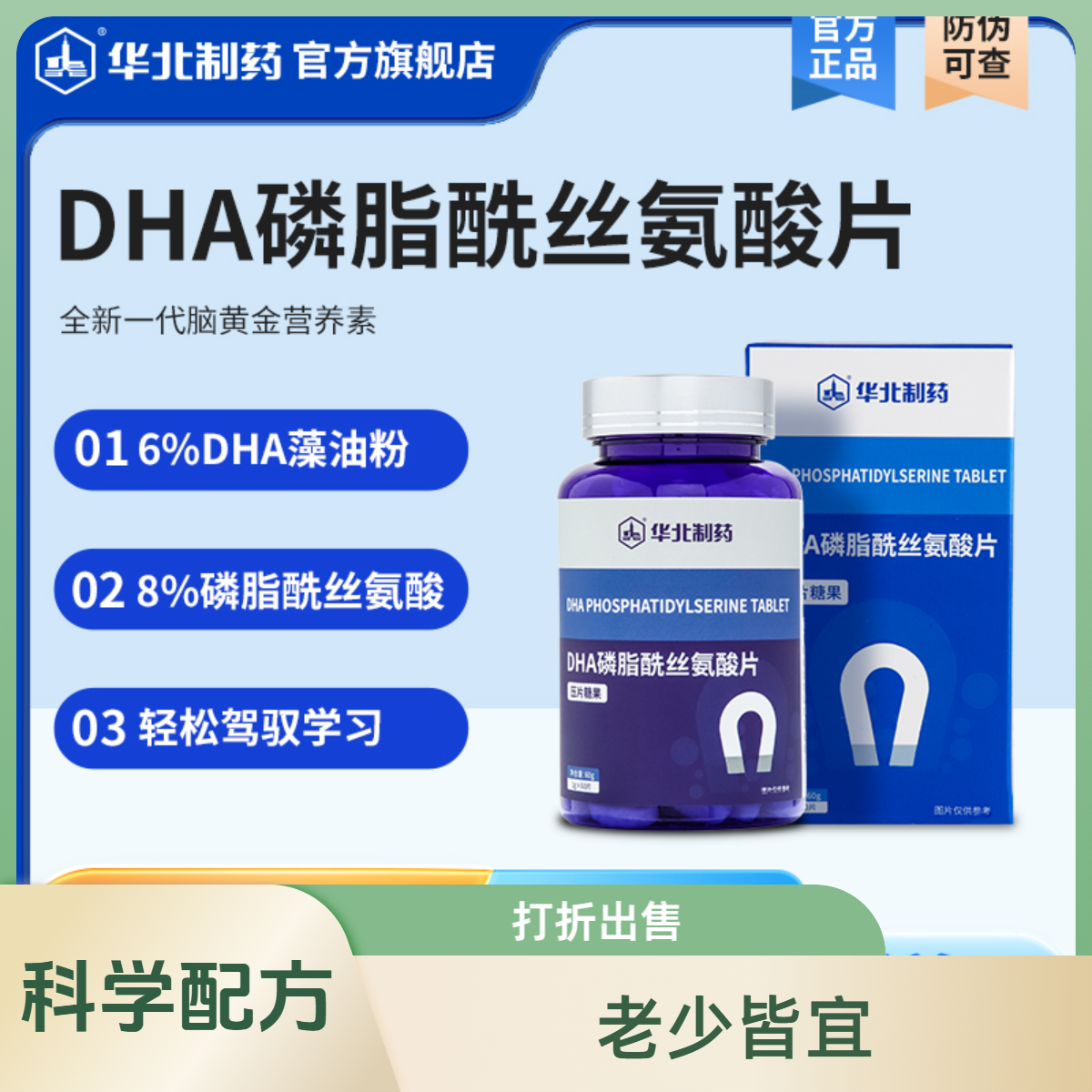 复合神经酸营养素 DHA磷脂酰丝氨酸片神经修复 呵护记忆专注力
