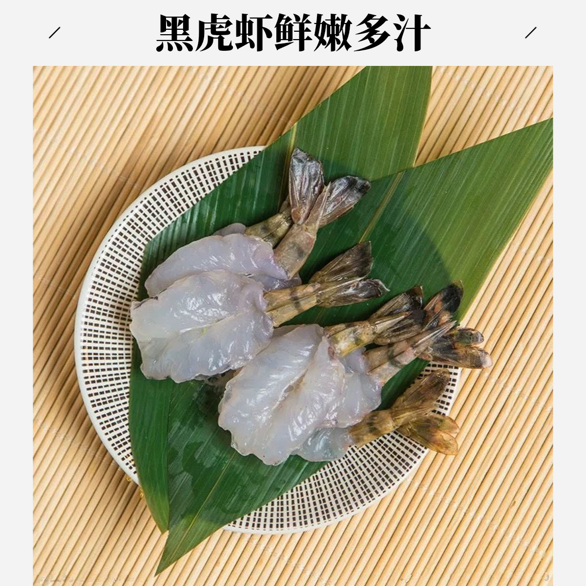 【黑虎虾】黑虎虾10只80克虎虾